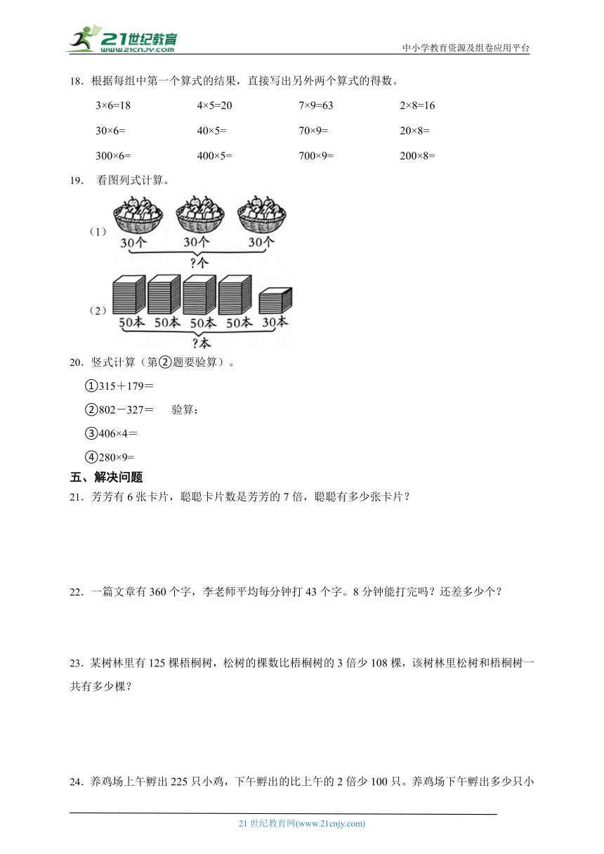 第一单元两、三位数乘一位数重难点检测卷（单元测试）数学三年级上册苏教版（含答案）