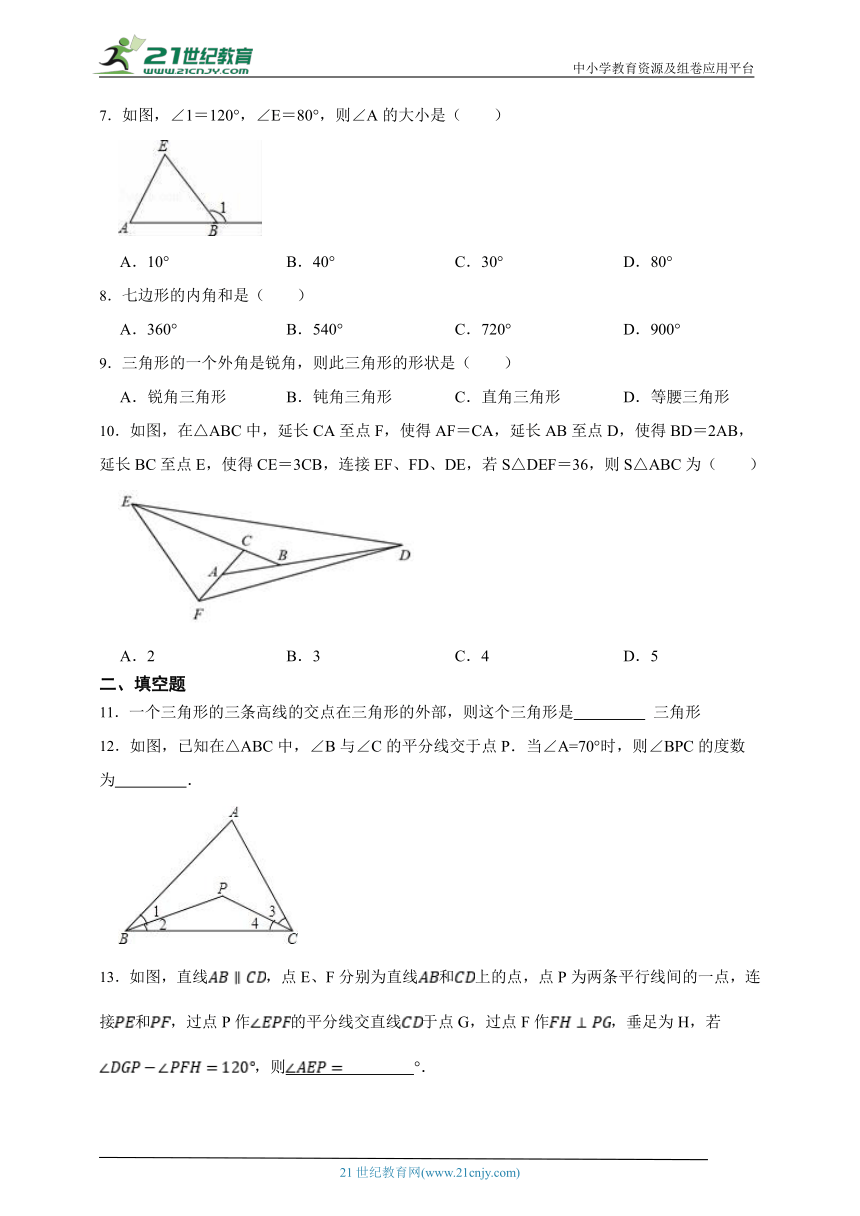 第十一章 三角形基础知识检测题（含解析）