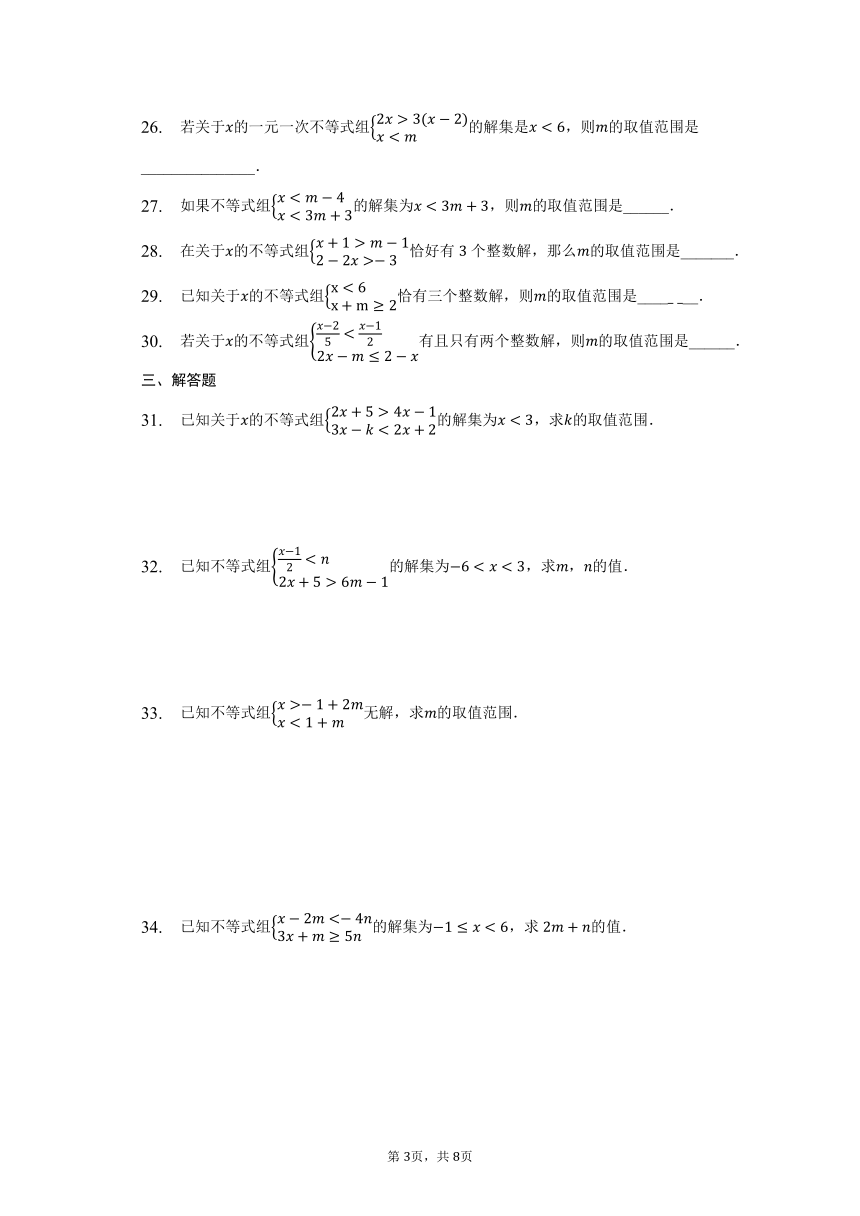 2022-2023学年北师大版数学八年级下册暑假作业——08不等式与不等式组含参运算（40道）（含答案）