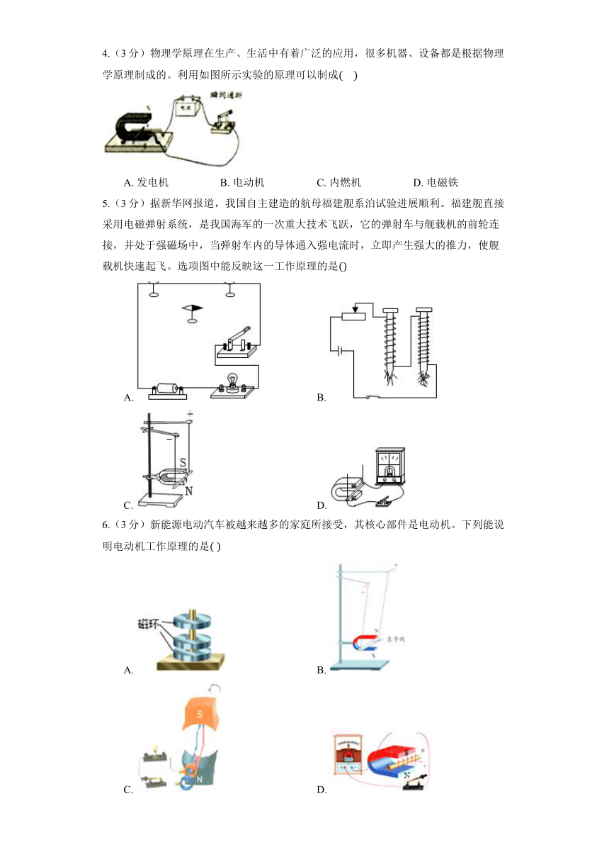 北京课改版物理九年级全册《12.6 直流电动机》同步练习（含解析）
