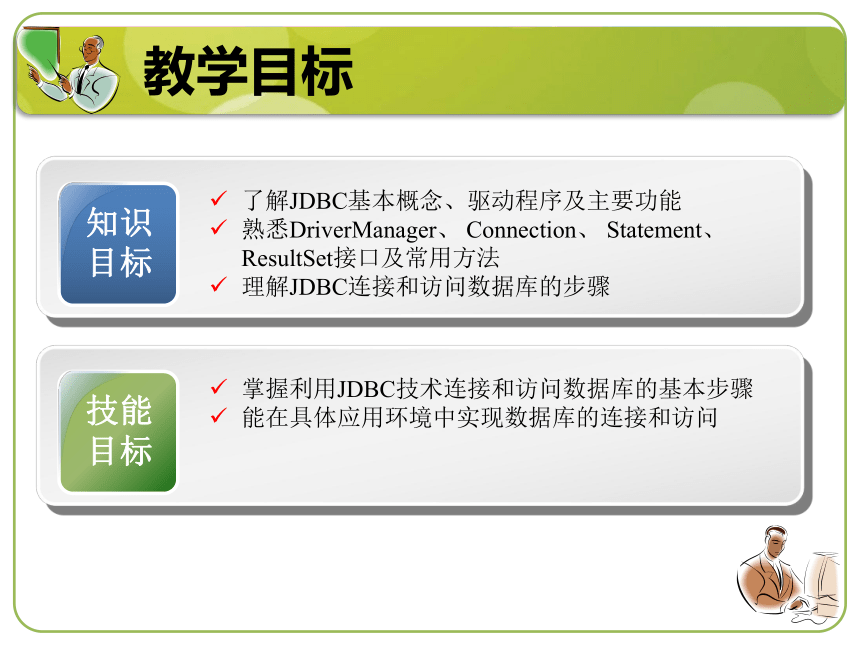 单元十  数据库编程  课件(共22张PPT)-《计算机程序设计（Java）（第2版）》同步教学（机工版）