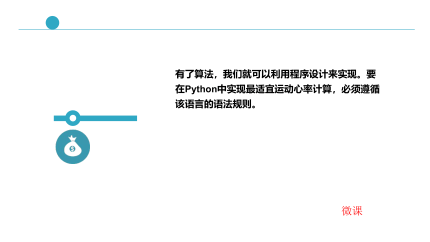 2.2做出判断的分支 课件(共39张PPT) 2023—2024学年教科版（2019）高中信息技术必修1