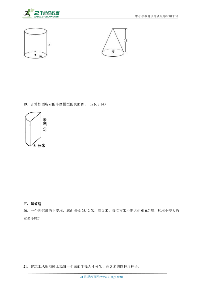 第2单元圆柱和圆锥达标练习（含答案）数学六年级下册苏教版