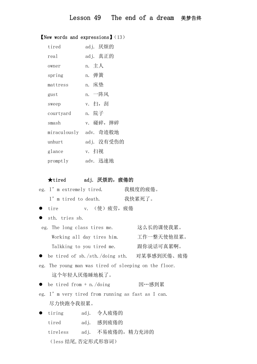 新概念英语二册超详教案讲义笔记Lesson 49 The end of a dream 美梦告终