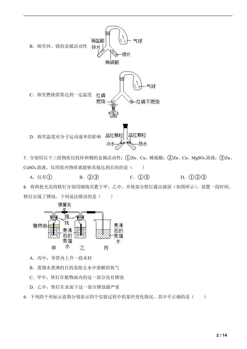 第八单元 金属和金属材料 单元复习题 （含解析)人教版九年级化学下册