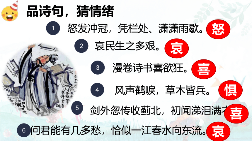 【核心素养目标】4.1青春的情绪  课件(共23张PPT) 统编版道德与法治七年级下册