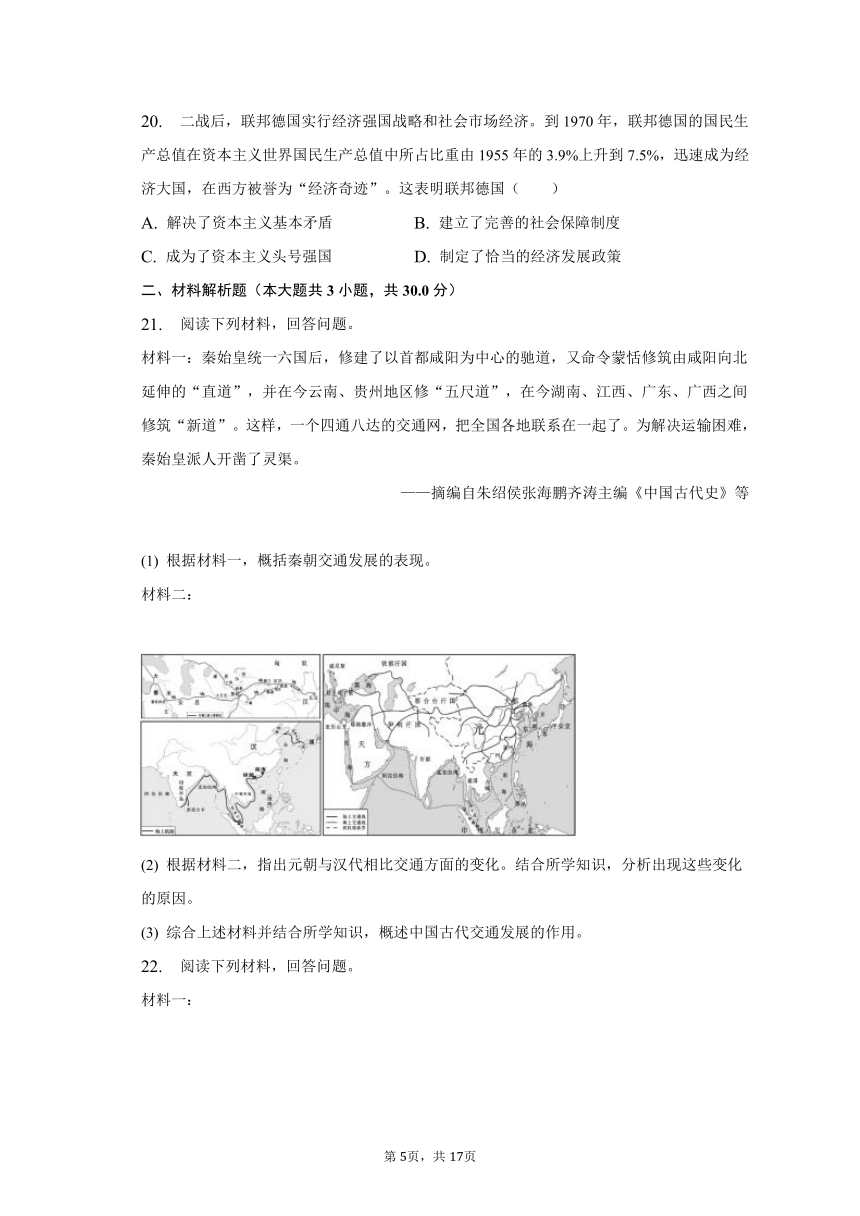 2023年四川省雅安市中考历史真题试卷（含解析）