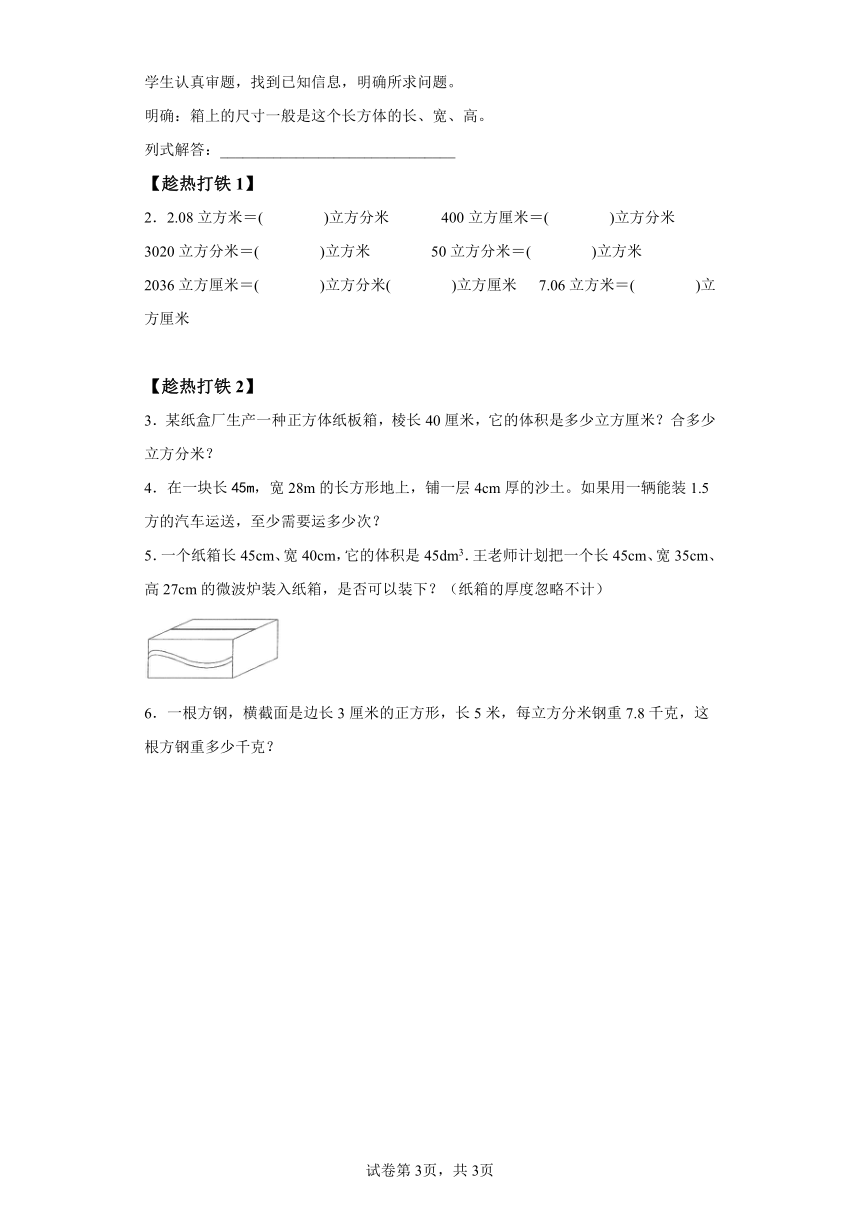 五年级下册人教版第三单元_第07课时_体积单位间的进率（学习任务单）（含解析）