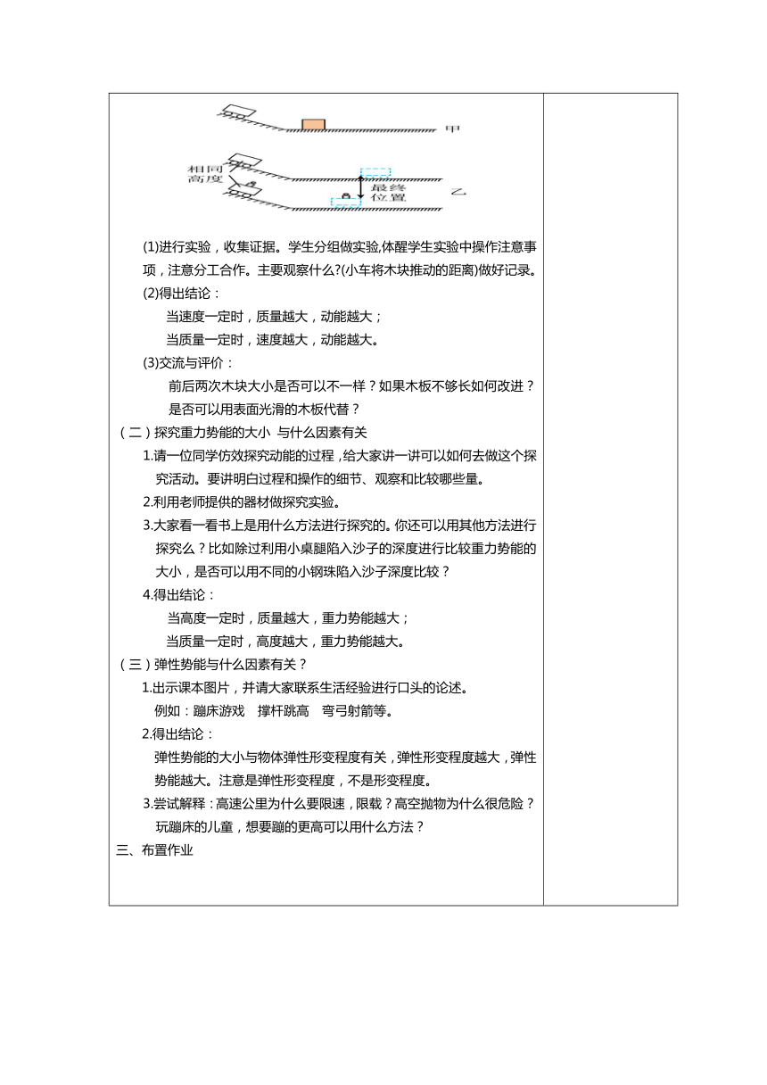 12.1动能+势能+机械能（第一课时）（表格式） 2023-2024学年苏科版物理九年级上学期