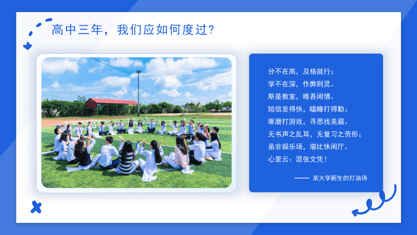 高中开学第一课---新起点 新征程(共33张PPT)