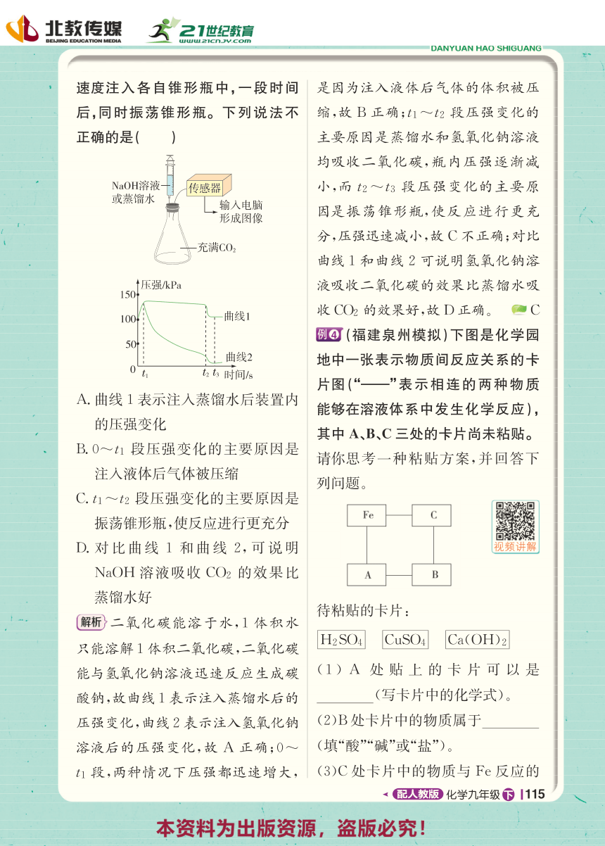 【1+1轻巧夺冠】第10单元 酸和碱 单元总复习 同步学案-人教版化学九年级下册（pdf版）