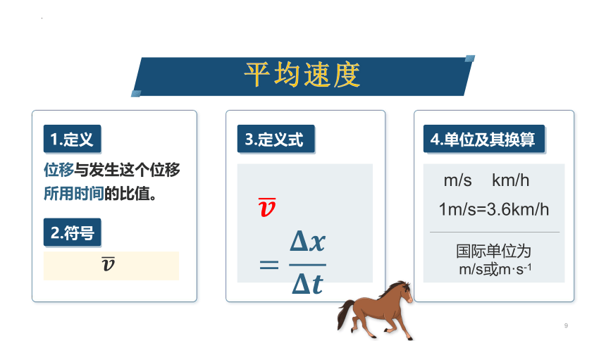 物理人教版（2019）必修第一册1.3位置变化快慢的物理量—速度（共30张ppt）