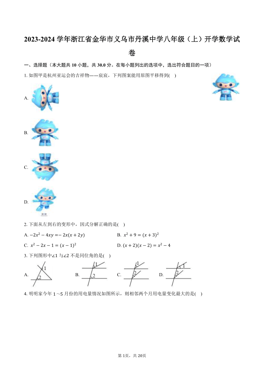 2023-2024学年浙江省金华市义乌市丹溪中学八年级（上）开学数学试卷（含解析）