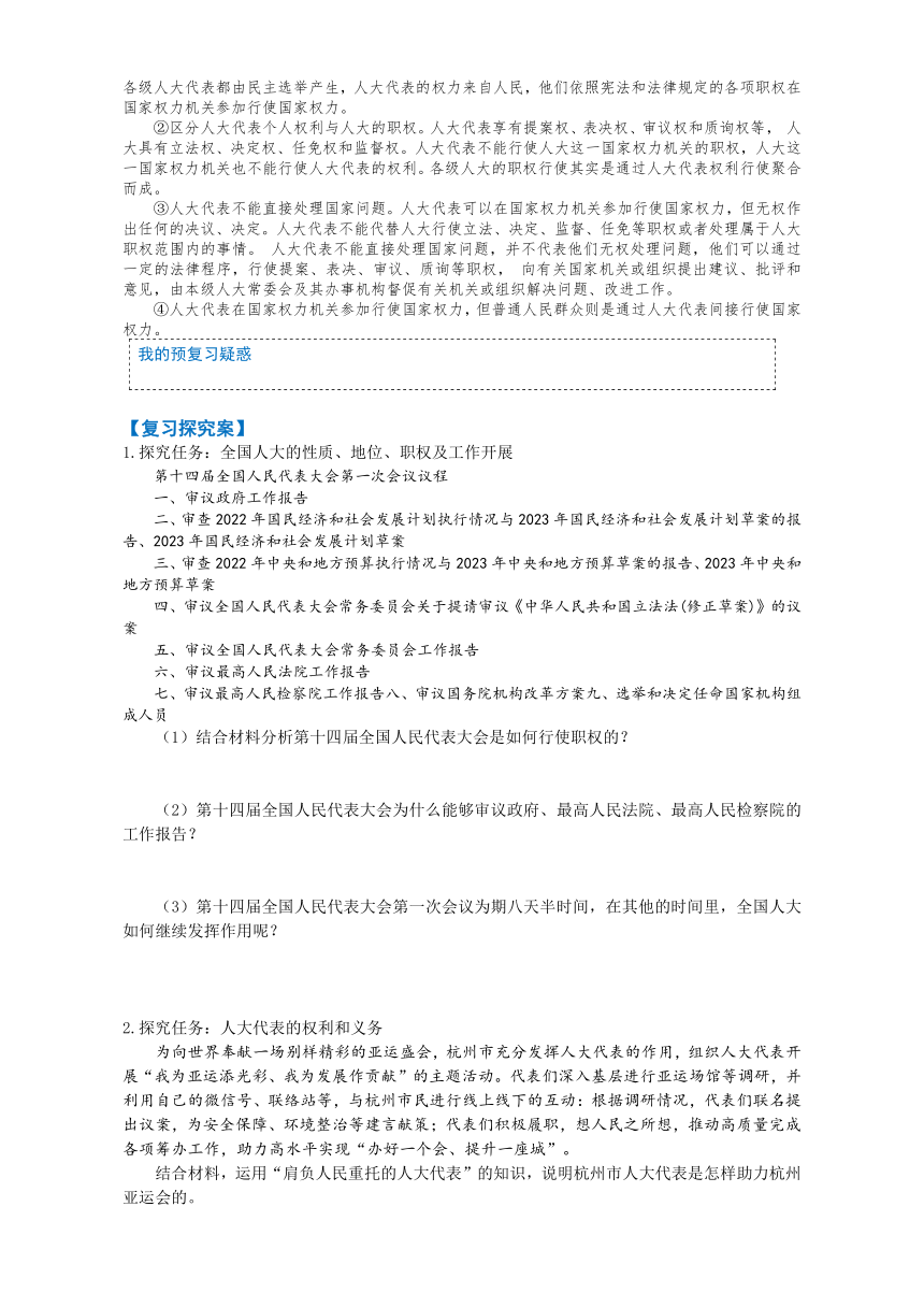 【核心素养目标】5.1人民代表大会：我国的国家权力机关 学案（含解析）-高中政治统编版必修三政治与法治