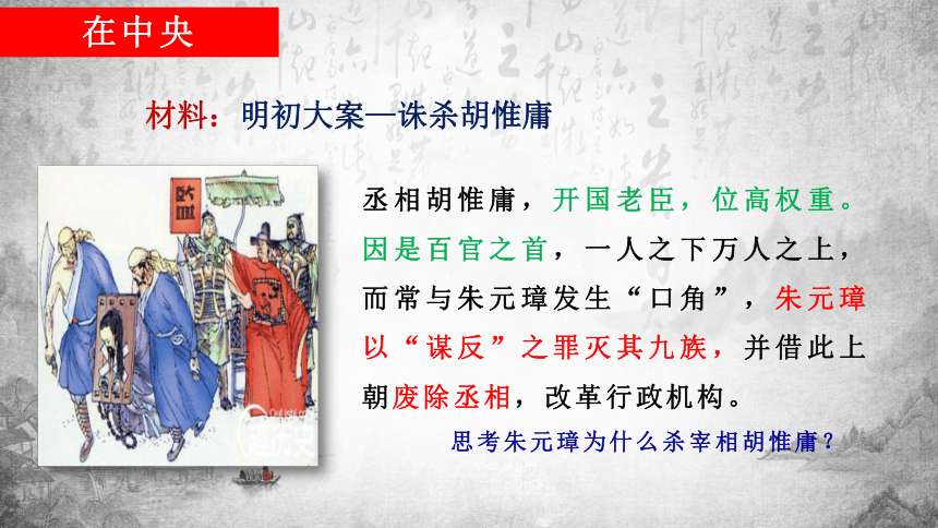 第12课 明朝的兴亡 课件（38页PPT）-中职历史>高教版（2023）>中国历史