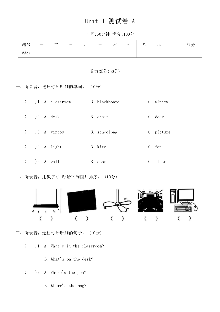 Unit 1 My classroom 测试卷 （无答案及听力音频，听力原文）