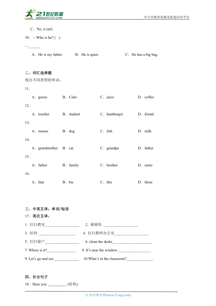 期中高频考点模拟卷-小学英语四年级上册 人教精通版（含答案）