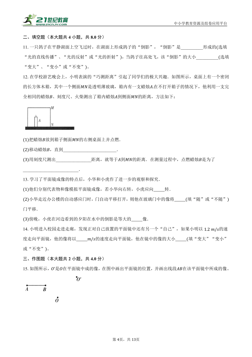 沪科版初中物理八年级上册 第四章 多彩的光 4.2平面镜成像 同步练习（含答案解析）