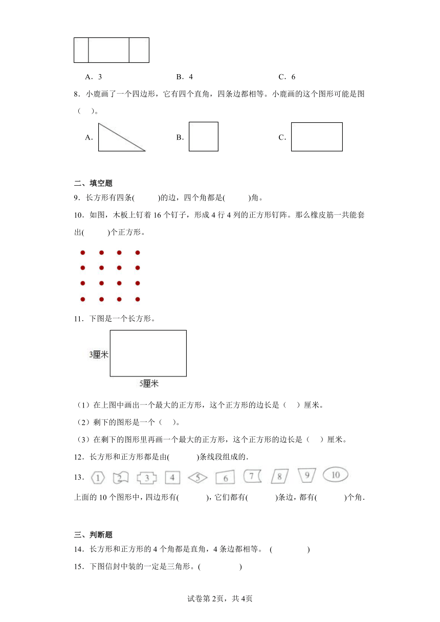 7.1四边形课堂提升练-人教版数学三年级上册（含答案）