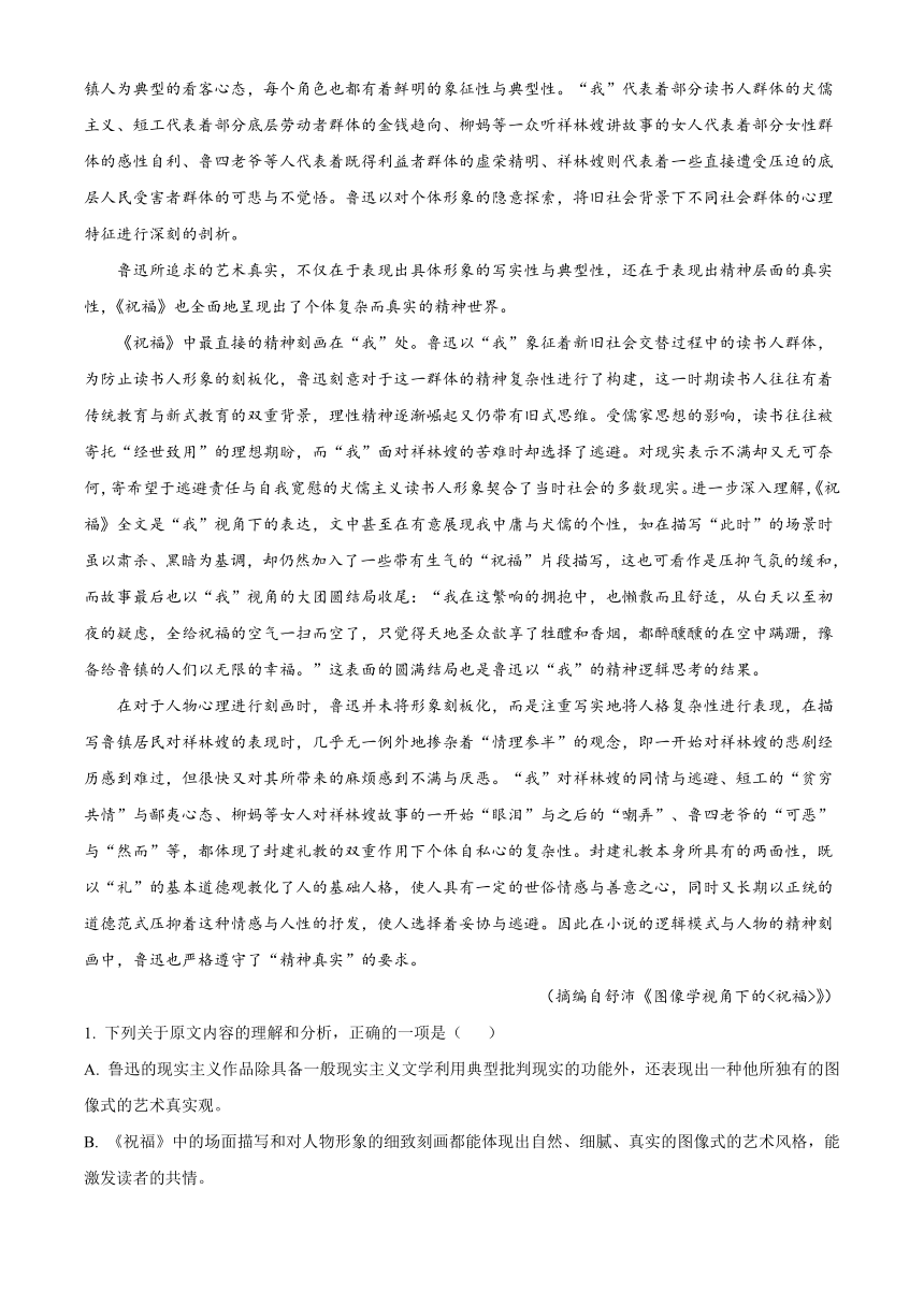 广东省中山市2022-2023学年高一下学期期末考试语文试题（解析版）