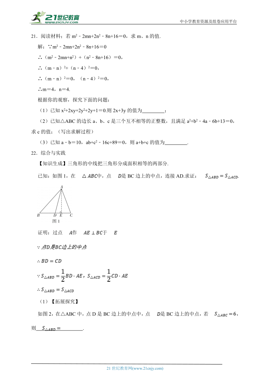 11.1 与三角形有关的线段本节综合检测题（含解析）