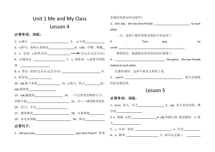 Unit 1 Me and My Class Lesson 4-6课 单词词组 （无答案）