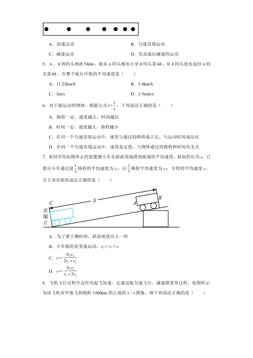 1.4 测量平均速度 同步练习（含答案）  人教版物理八年级上册