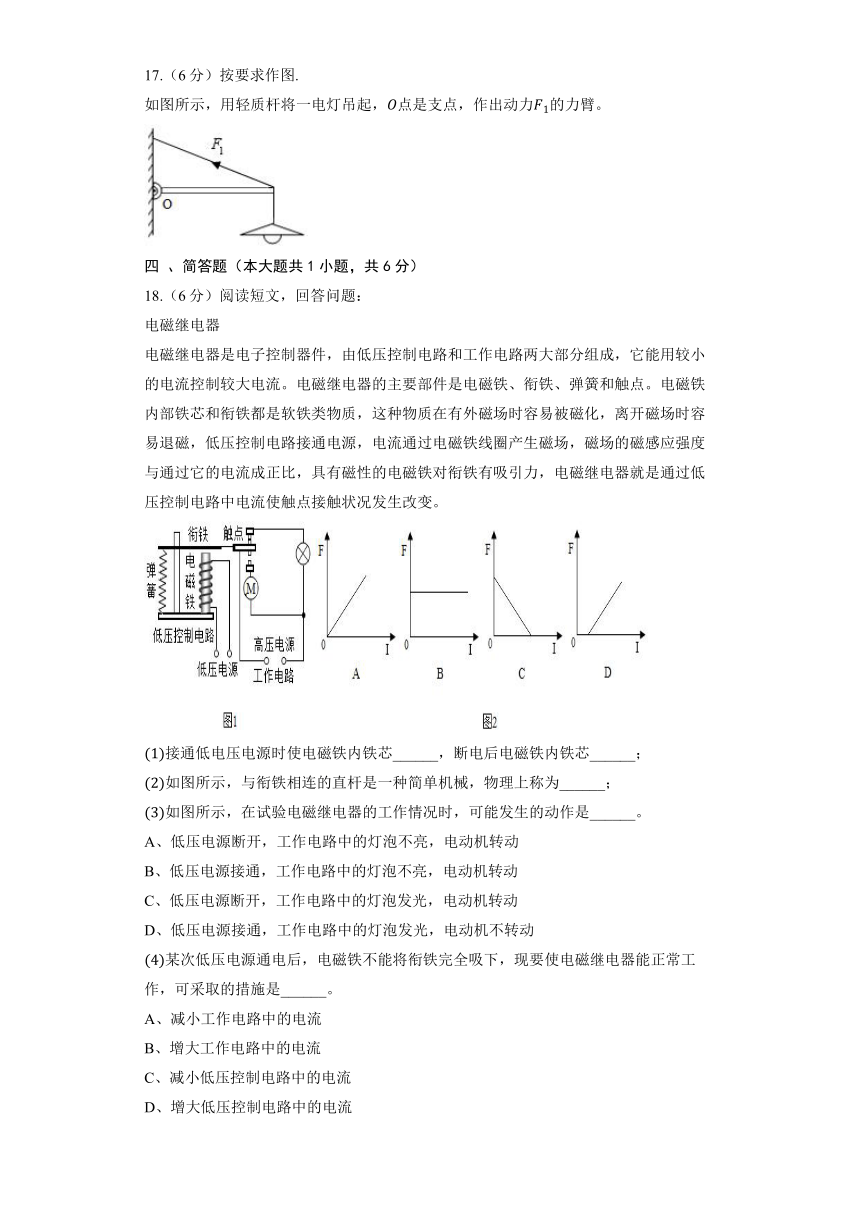 北京课改版物理八年级全册《5.2 学生实验：探究杠杆》同步练习（含解析）