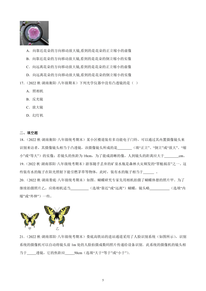 5.2 生活中的透镜 同步练习（含答案） 2022－2023学年上学期湖南省各地八年级物理期末试题选编