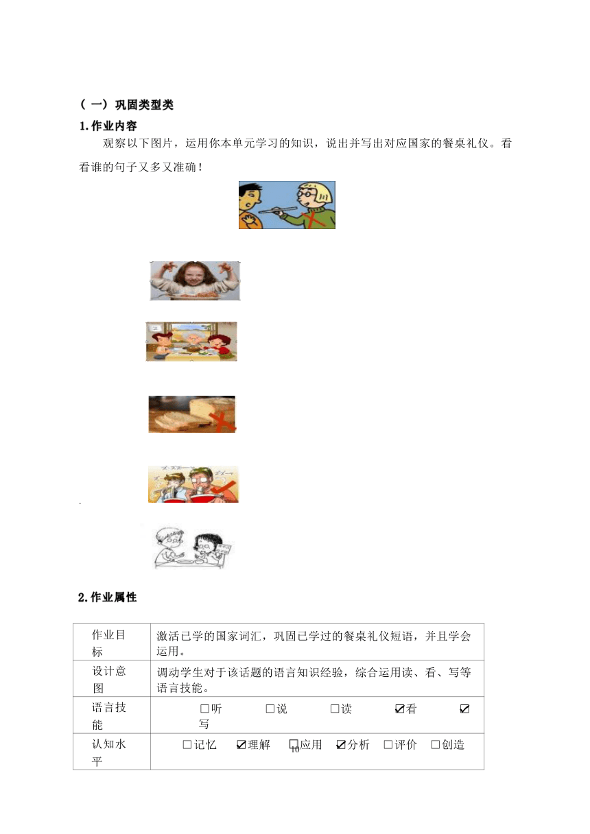 Unit 10 You are supposed to shake hands 表格式单元作业设计（5课时+单元测试题）