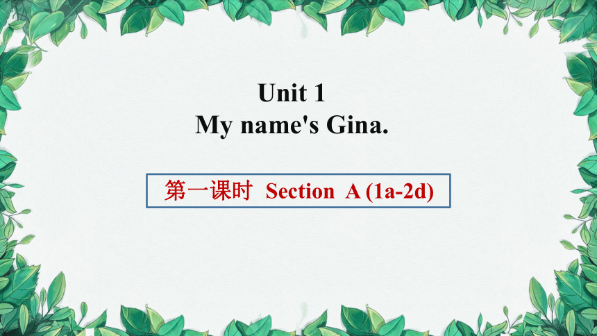 Unit 1 My name's Gina.第一课时Section A (1a-2d)课件(共29张PPT，内嵌音频)