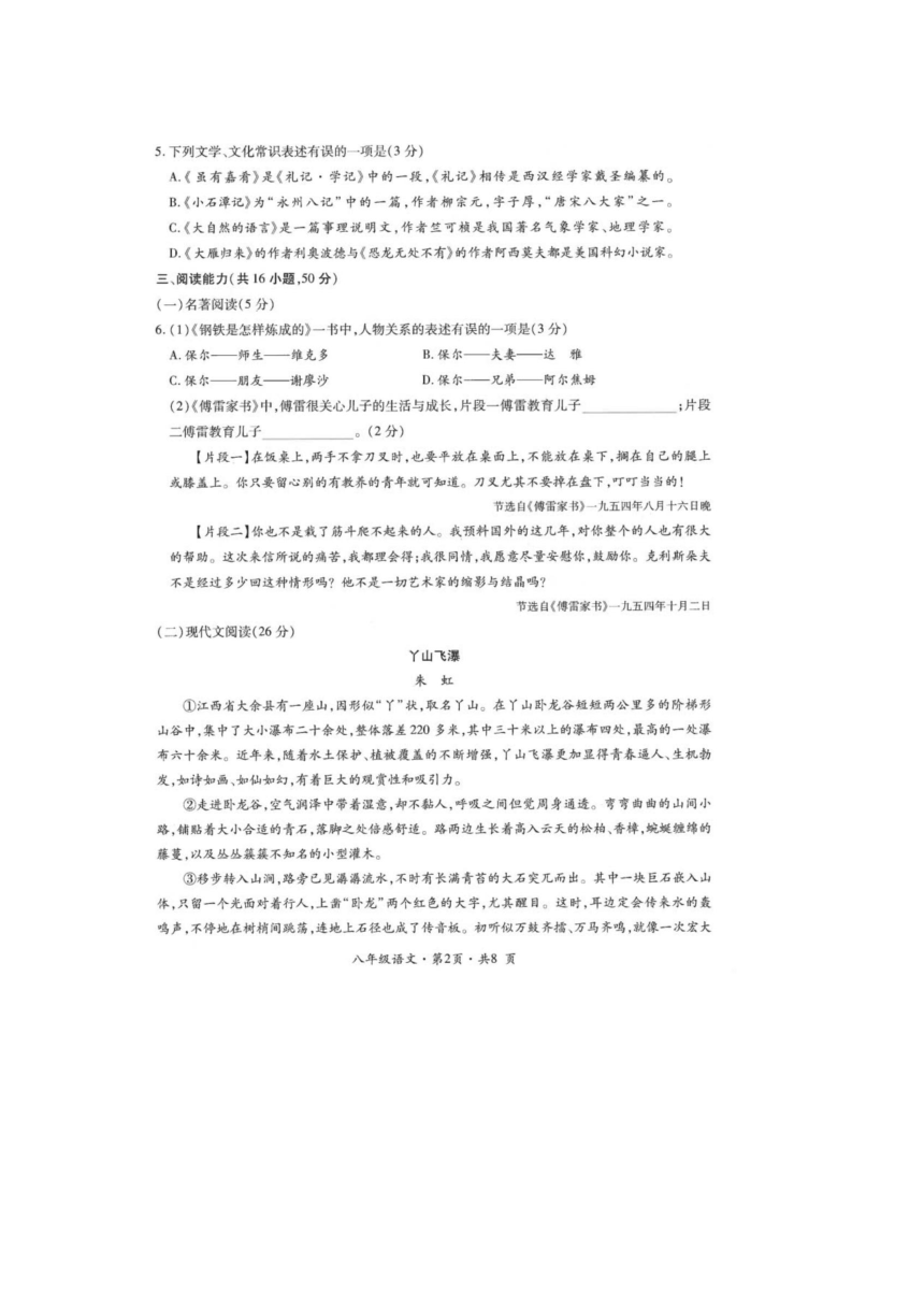 贵州省六盘水市2020-2021学年八年级下学期语文期末试题（图片版，含答案）