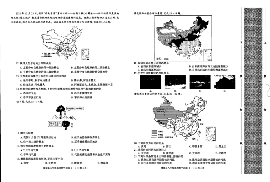地理陕西省渭南市蒲城县2023-2024学年上学期八年级期中试题（PDF版无答案）