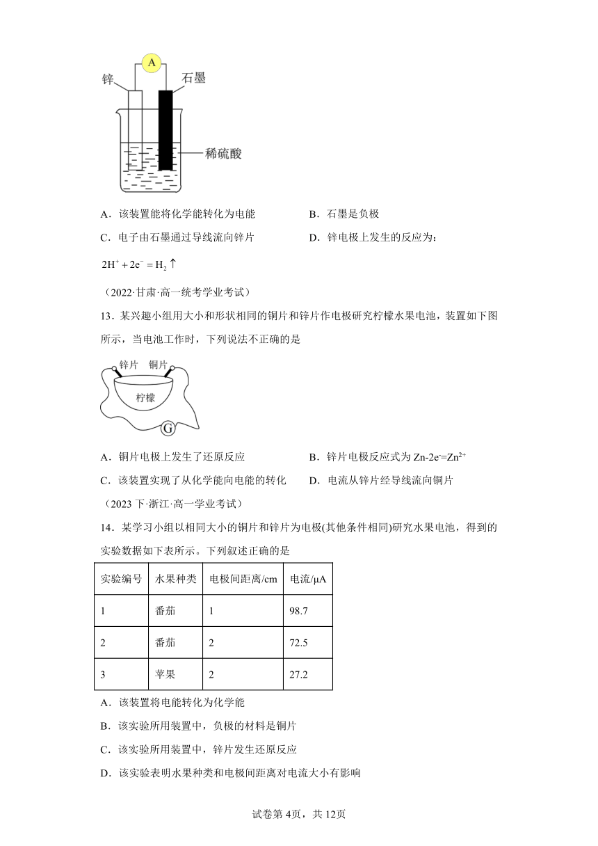 合格考真题汇编14化学能与电能 练习 （含解析）2024年高中化学学业水平测试（全国通用）