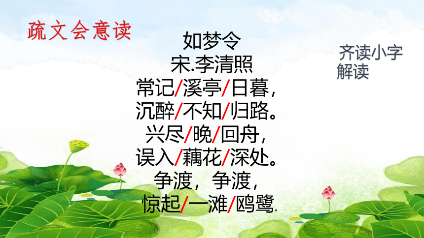 八年级上册 第六单元 课外古诗词诵读 如梦令课件(共30张ppt)