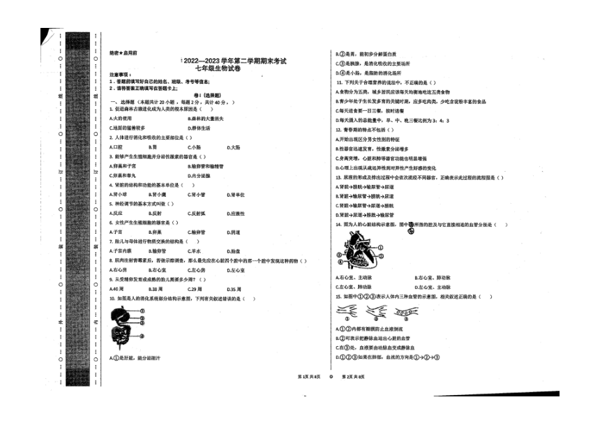 西藏自治区昌都市贡觉县2022-2023学年七年级下学期期末生物试题（PDF版无答案）