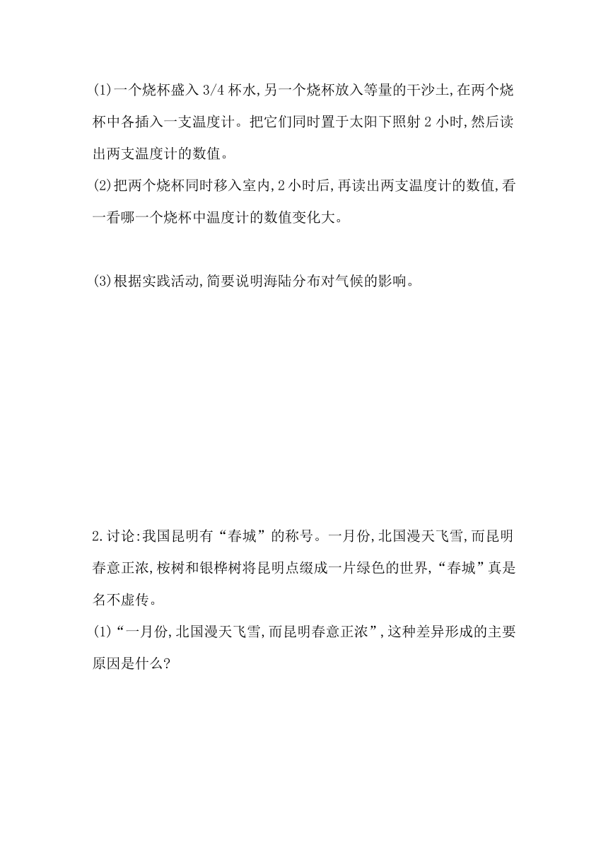 4.5　形成气候的主要因素   学案（含答案）2023-2024学年地理商务星球版七年级上册