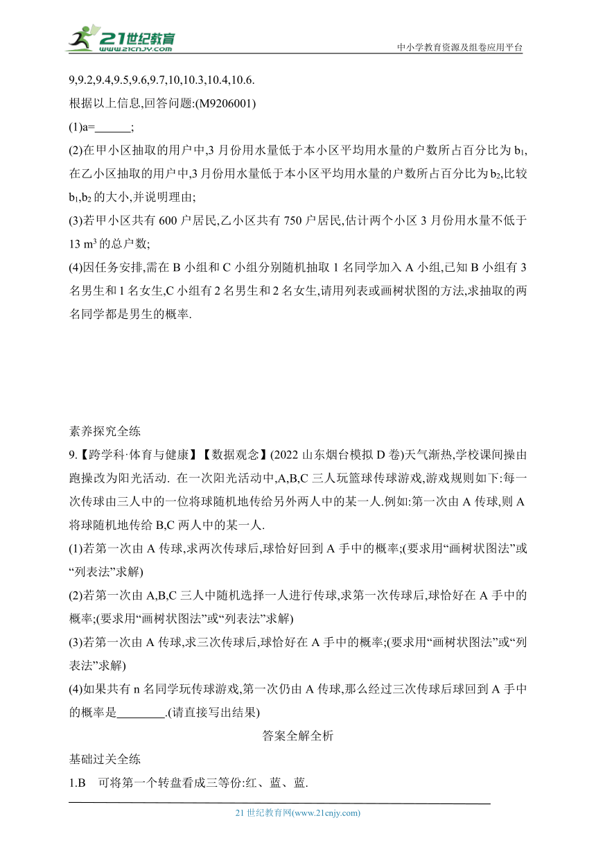 6.1.3 利用概率玩“配紫色”游戏课时练（含解析）