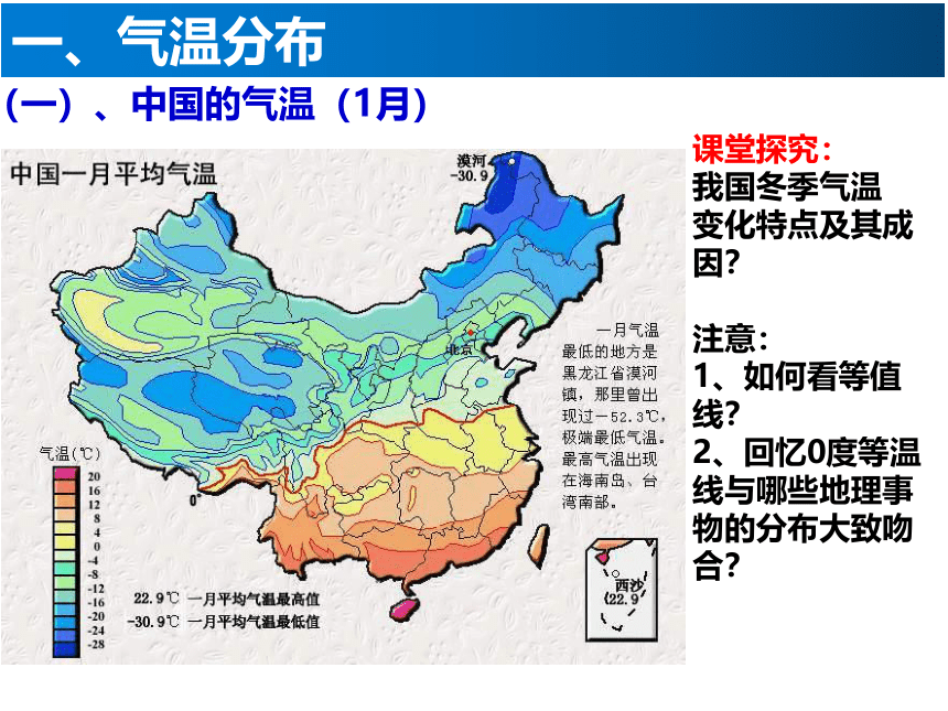 第二章第二节中国气候第1课时课件（共26张PPT） 湘教版地理八年级上册