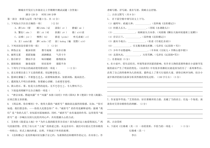 山东省聊城市开发区2023—2024学年九年级上学期期中测试语文试题（含答案）