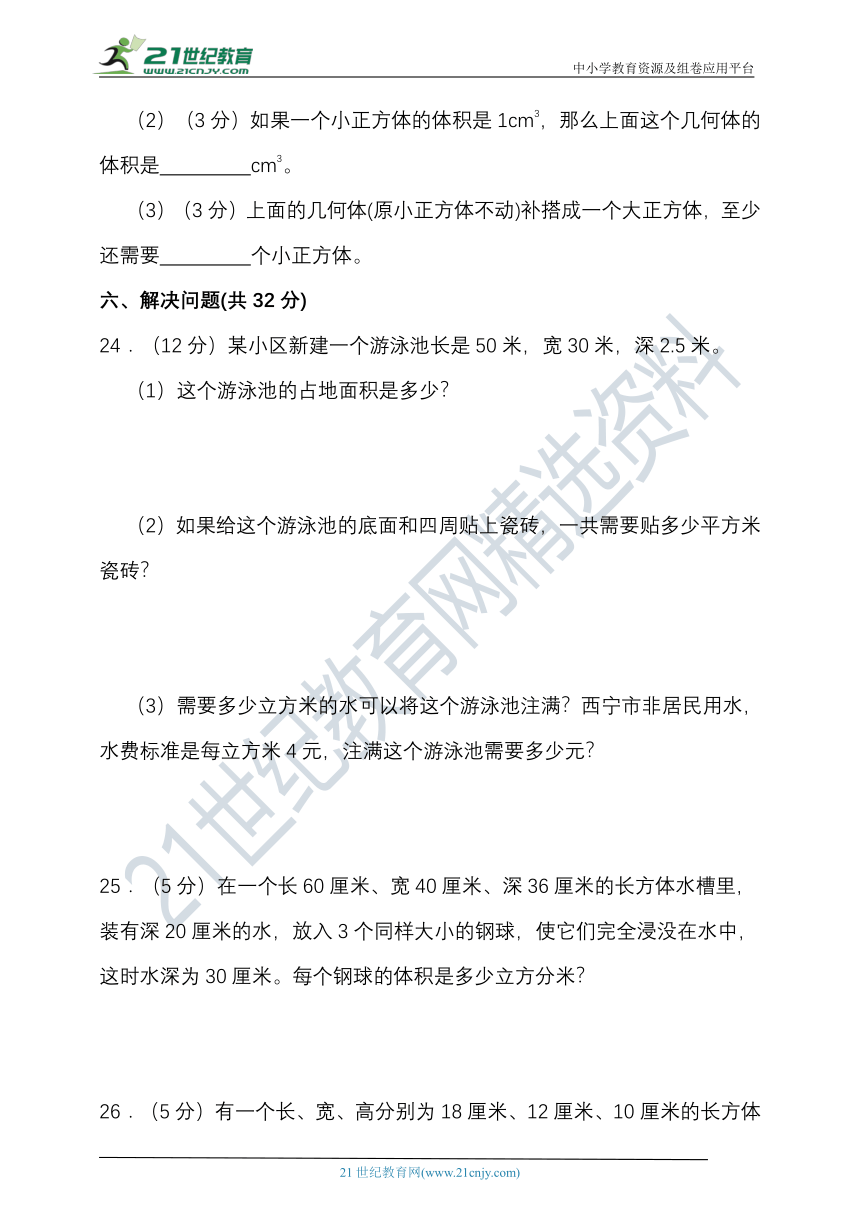 北师大版五年级数学下册第四单元长方体（二）单元检测（含答案）