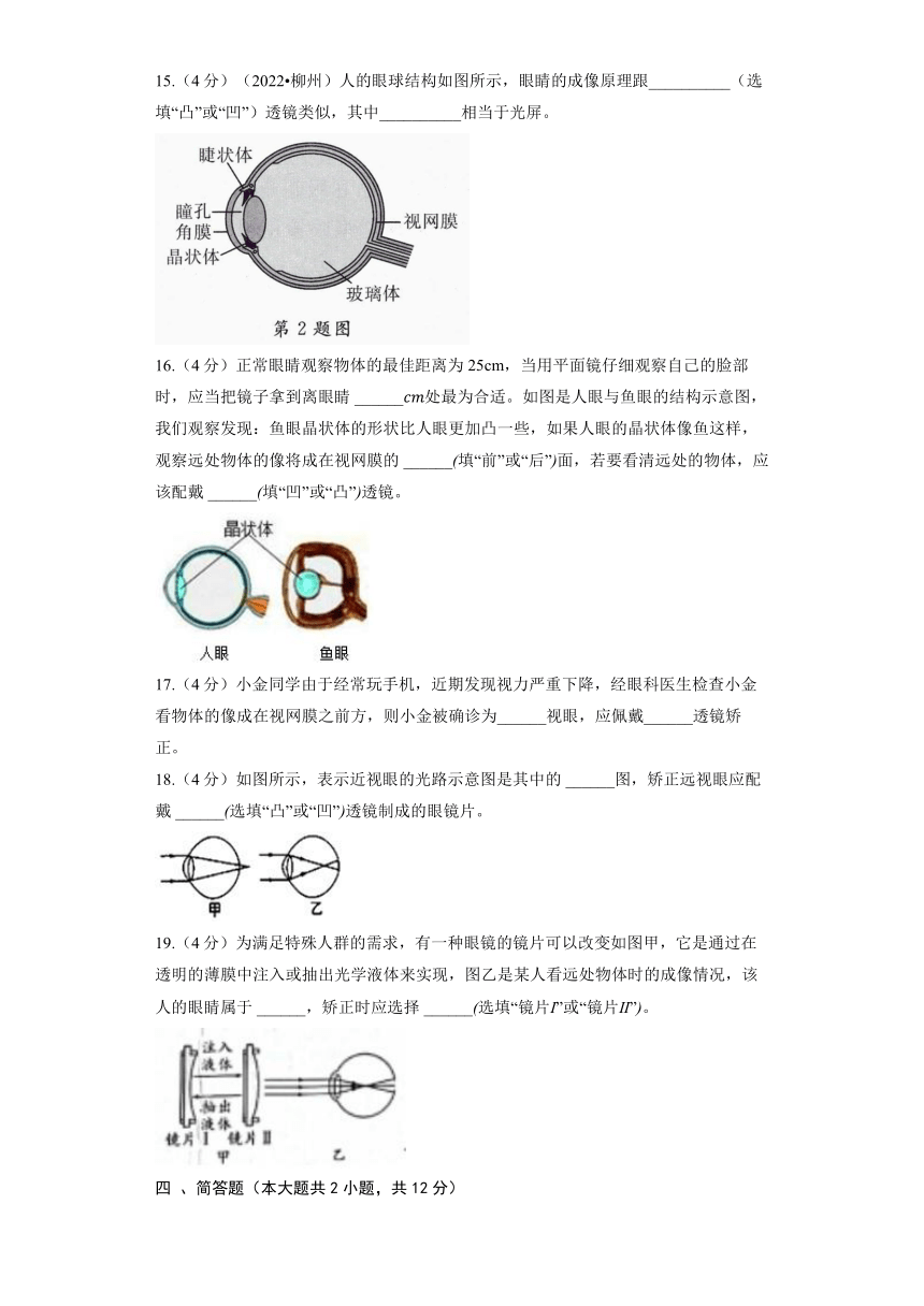 苏科版物理八年级上册《4.4  照相机与眼球》同步练习（含答案）