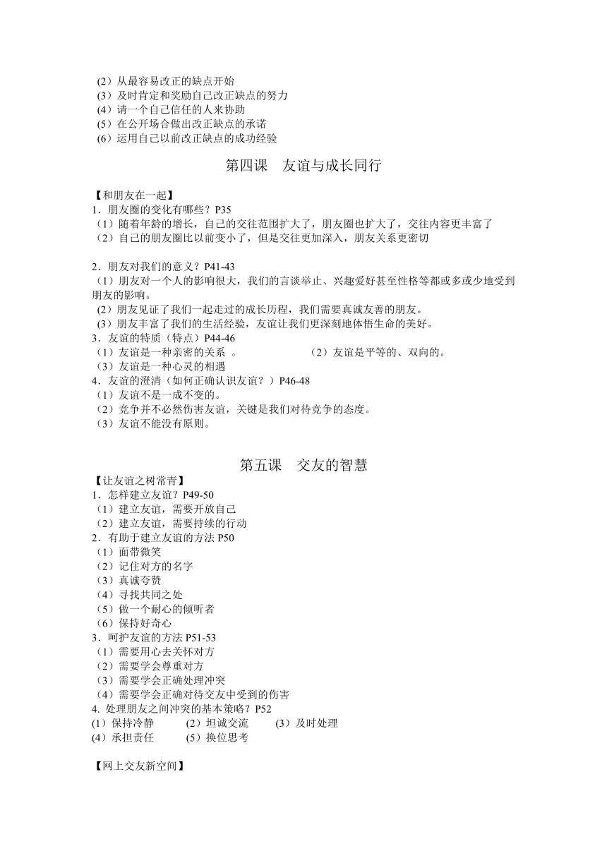 2023-2024学年统编版道德与法治七年级上册期末全册知识点复习