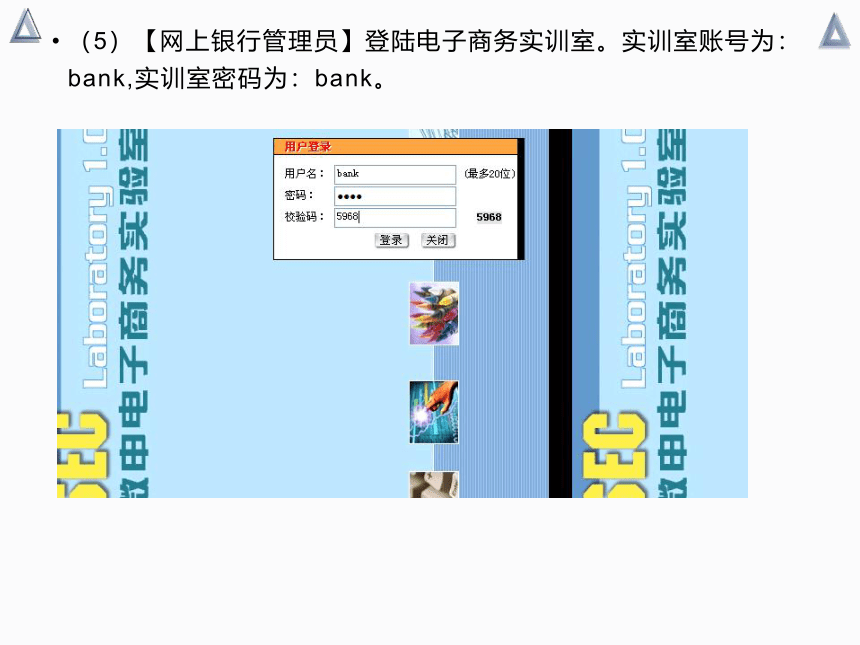 中职《电子商务综合实训》（劳保版）第二章 B2C电子商务模式 实训1 银行卡网上购物 同步课件 (共42张PPT)