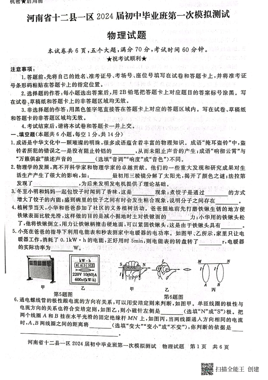 2024年河南省信阳市九年级中考第一次模拟测试物理试卷（PDF版含答案）