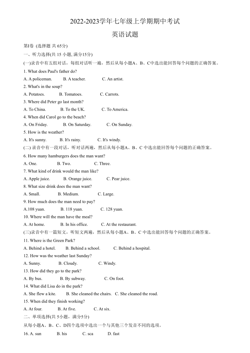 山东省淄博市周村区（五四制）2022-2023学年七年级上学期期中考试英语试题（含答案，无听力音频及原文）