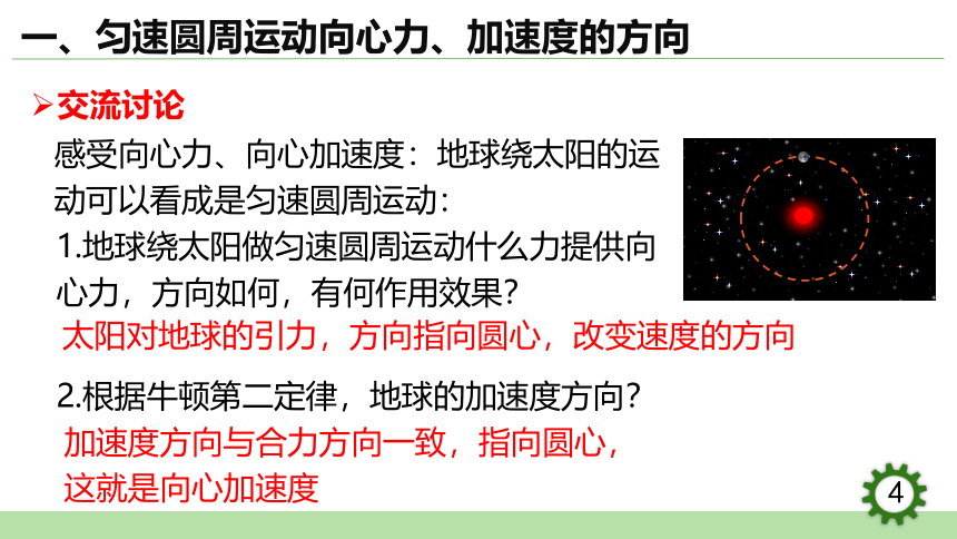 6.3  向心加速度课件(共19张PPT） 高一下学期物理人教版（2019）必修第二册