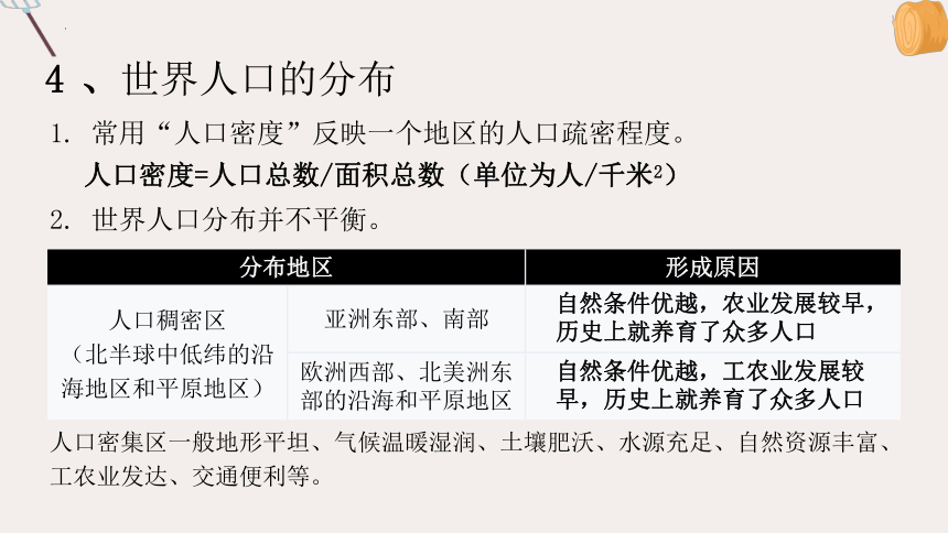 4.1 人口与人种 复习课件(共22张PPT) 2023-2024学年七年级地理上学期人教版