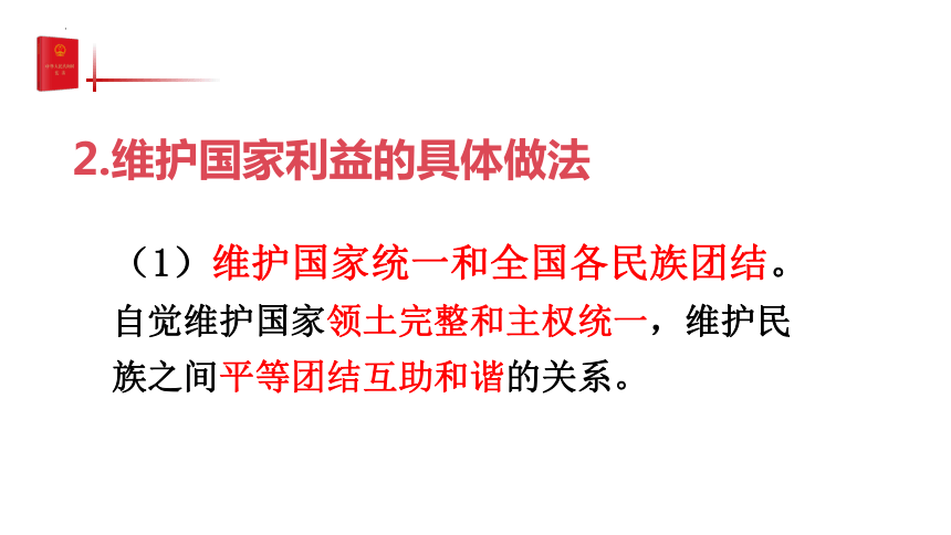 4.1 公民基本义务 课件（30张PPT）