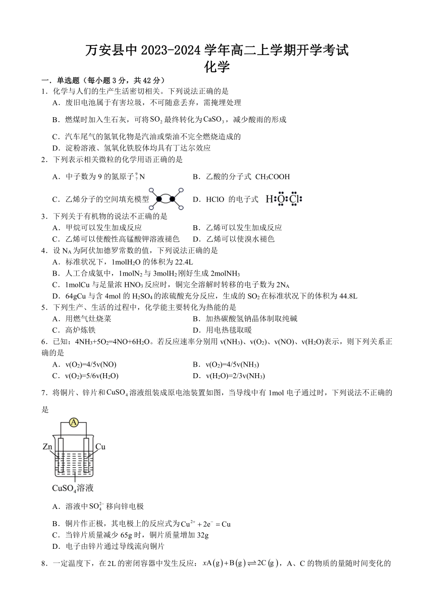 江西省吉安市万安县中2023-2024学年高二上学期开学考试化学试题（含答案）